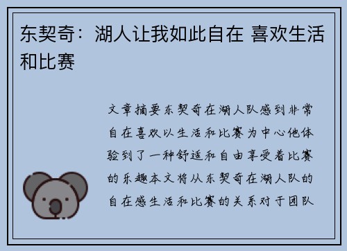 东契奇：湖人让我如此自在 喜欢生活和比赛