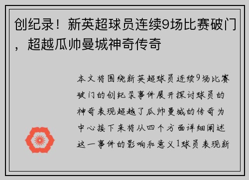 创纪录！新英超球员连续9场比赛破门，超越瓜帅曼城神奇传奇